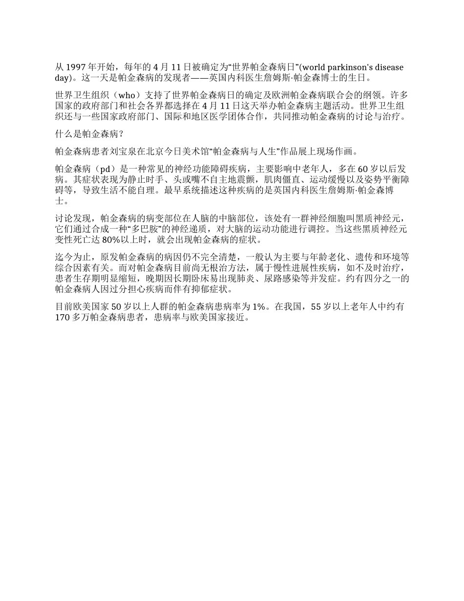 世界帕金森病日_第1页