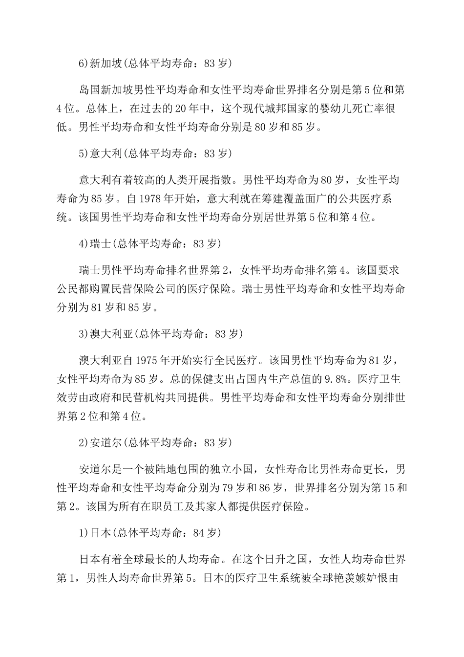 世界寿命最长的国家_第2页