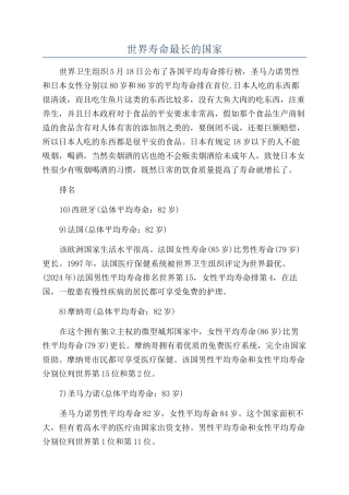 世界寿命最长的国家