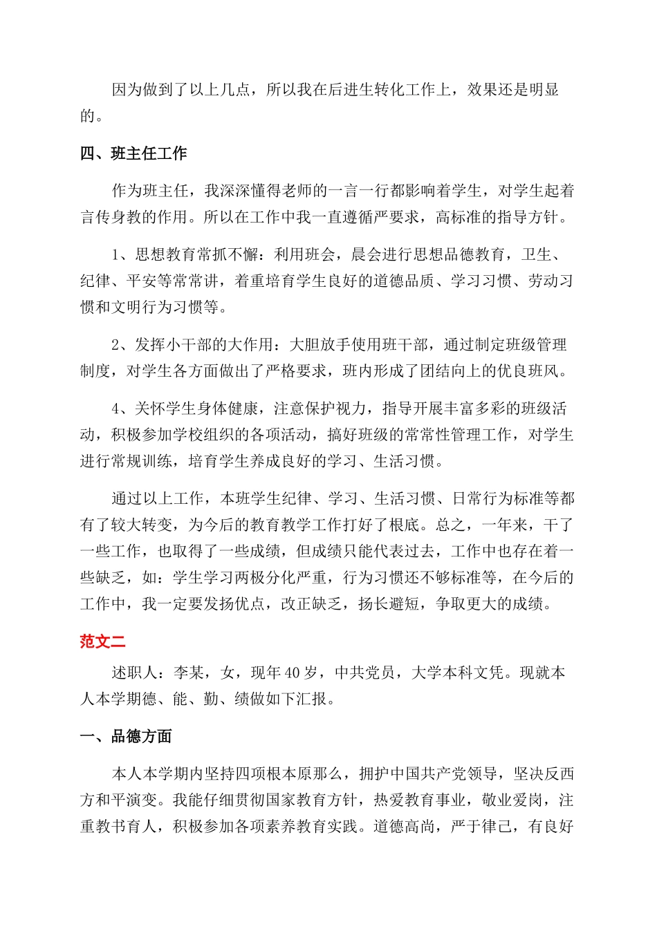 世界教师日关于中学教师个人述职报告范文_第3页