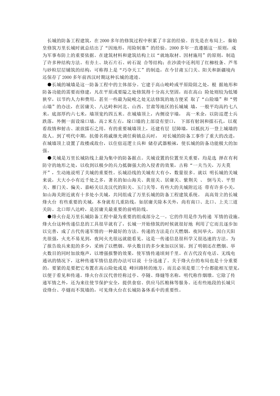 世界文化遗产长城的资料_第2页