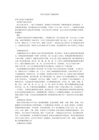 世界文化遗产长城的资料