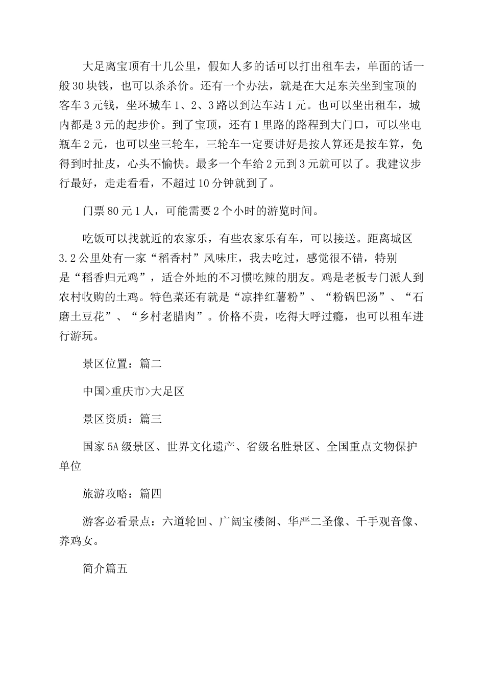 世界文化遗产——重庆大足石刻优秀9篇_第2页