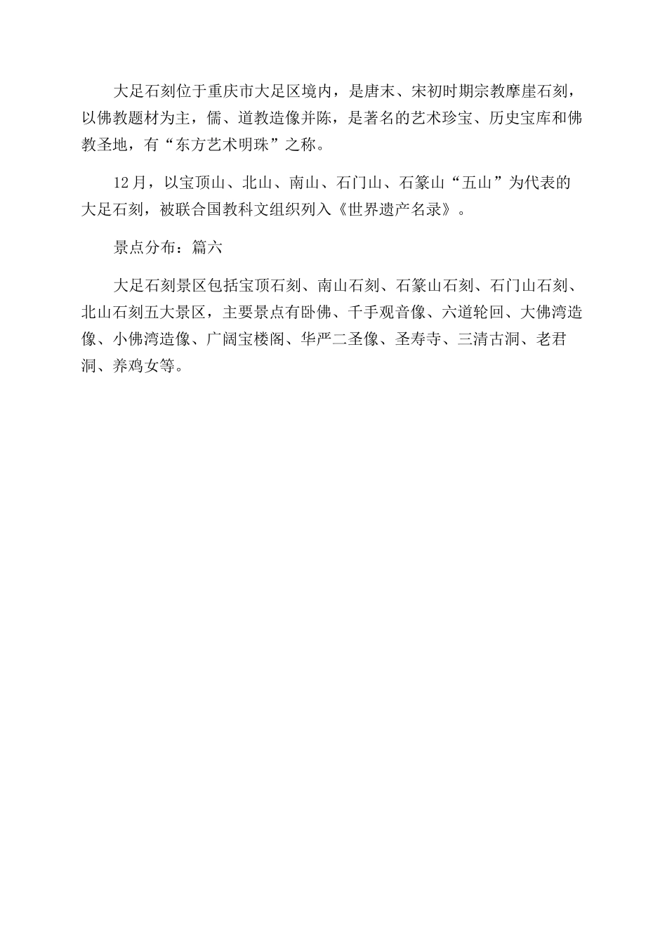 世界文化遗产——重庆大足石刻优秀9篇_第3页