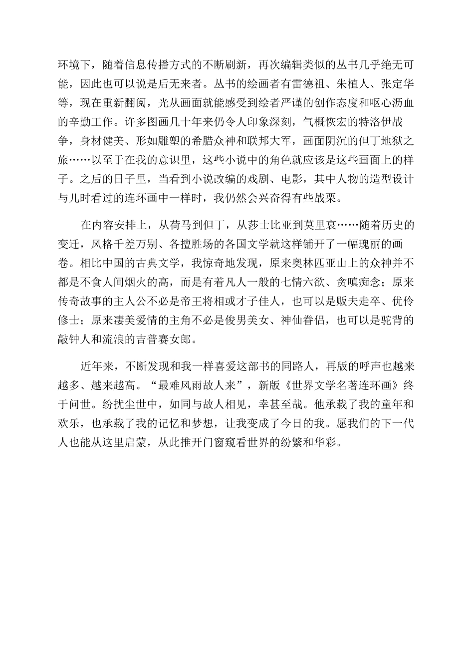 世界文学的启蒙之窗_第2页