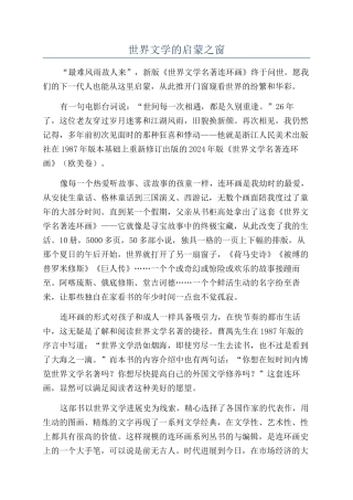 世界文学的启蒙之窗