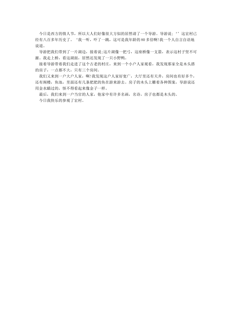 世界文化遗产的作文3篇_第2页