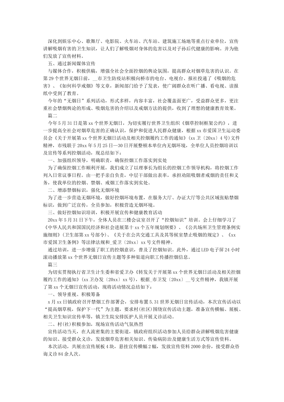 世界无烟日宣传活动总结_第2页