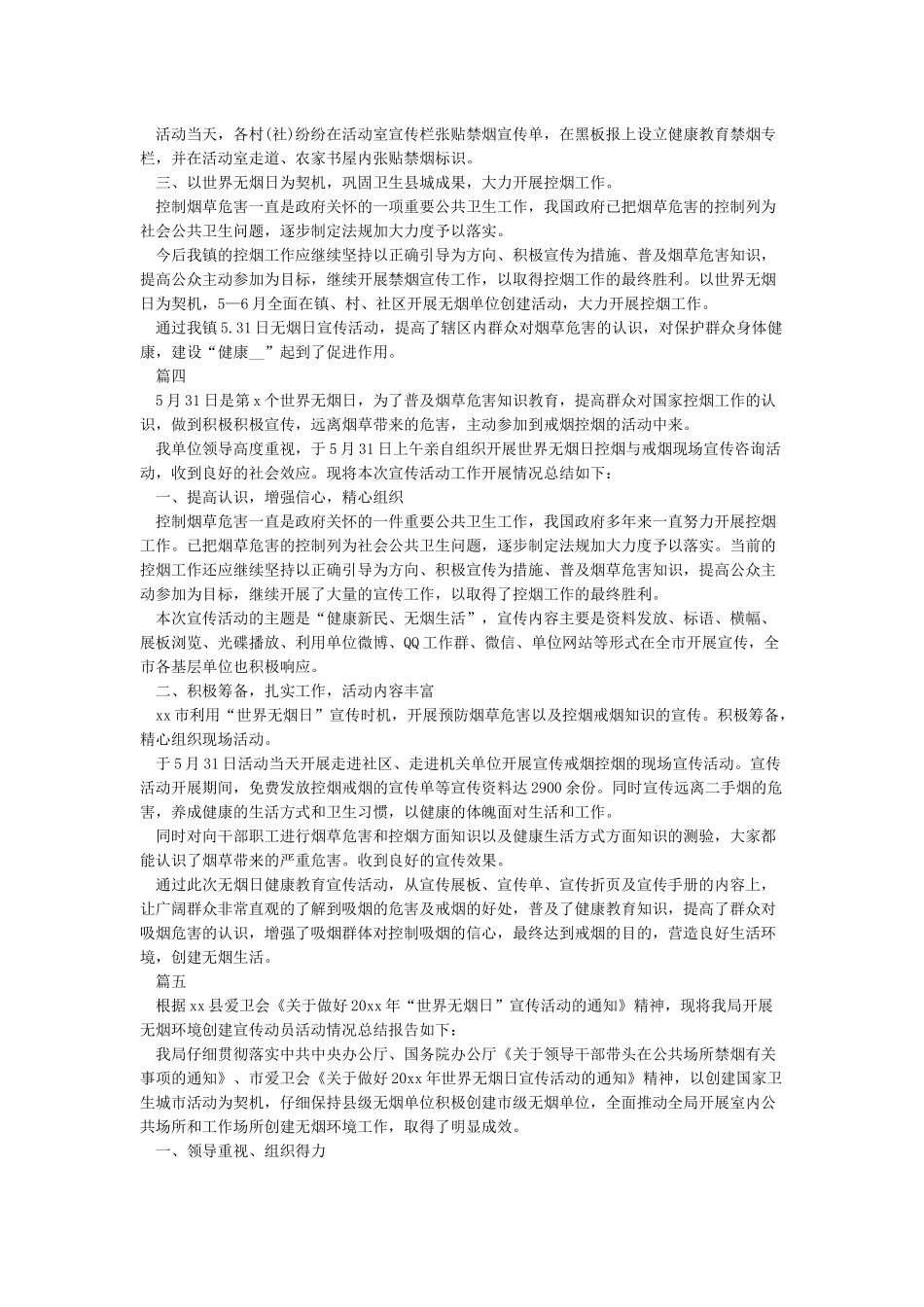 世界无烟日宣传活动总结_第3页
