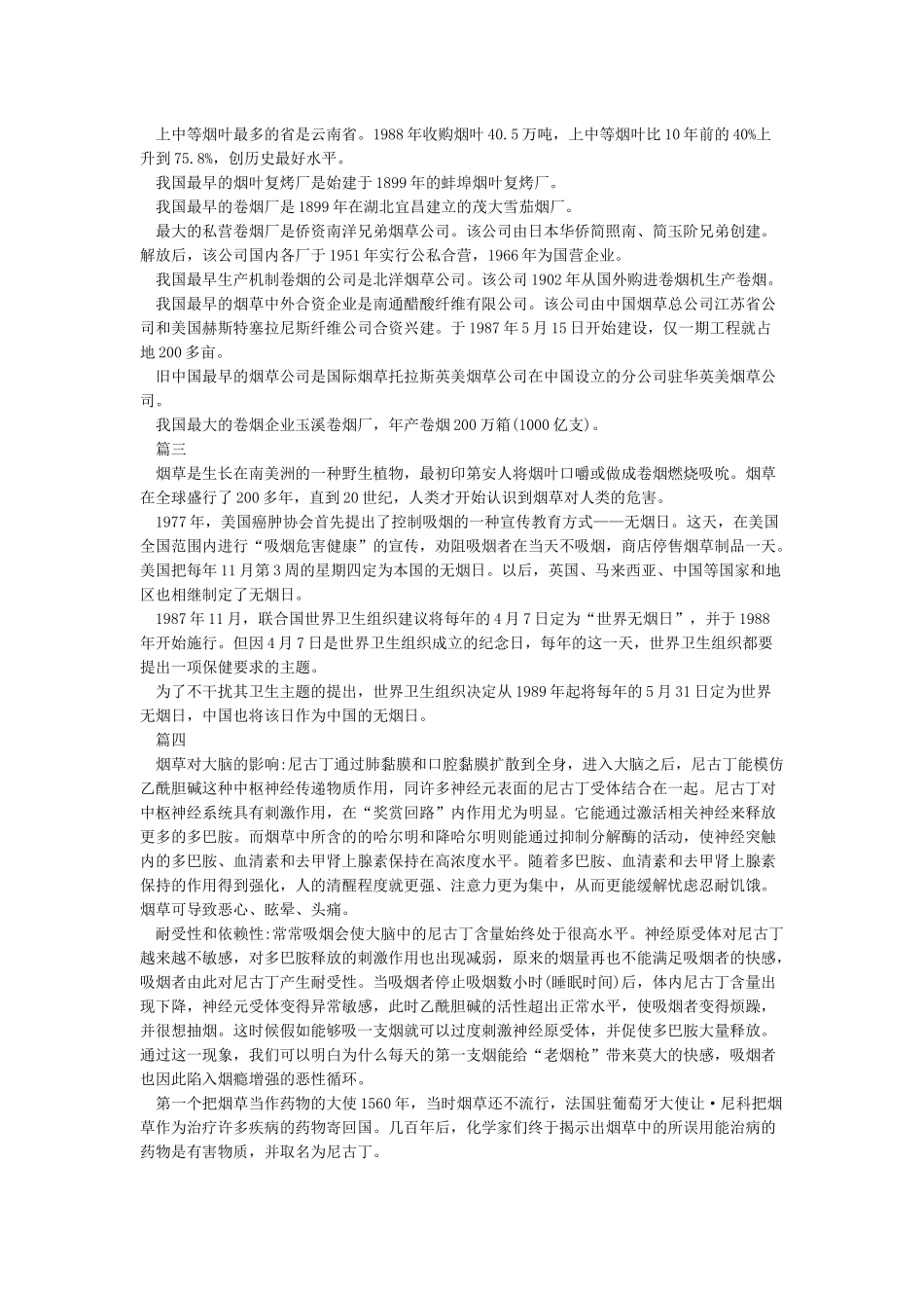 世界无烟日宣传资料_第2页