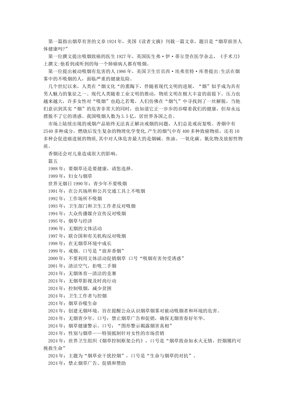 世界无烟日宣传资料_第3页