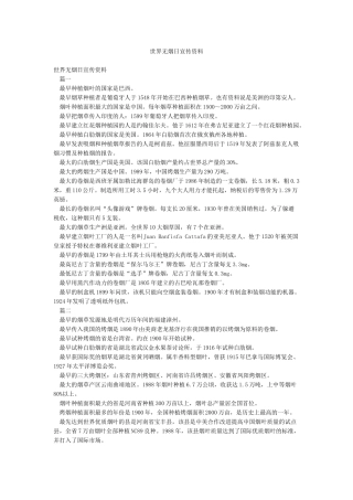 世界无烟日宣传资料