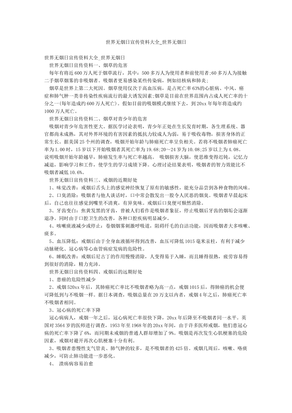 世界无烟日宣传资料大全-世界无烟日_第1页