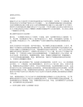 世界无烟日春第十五周国旗下讲话
