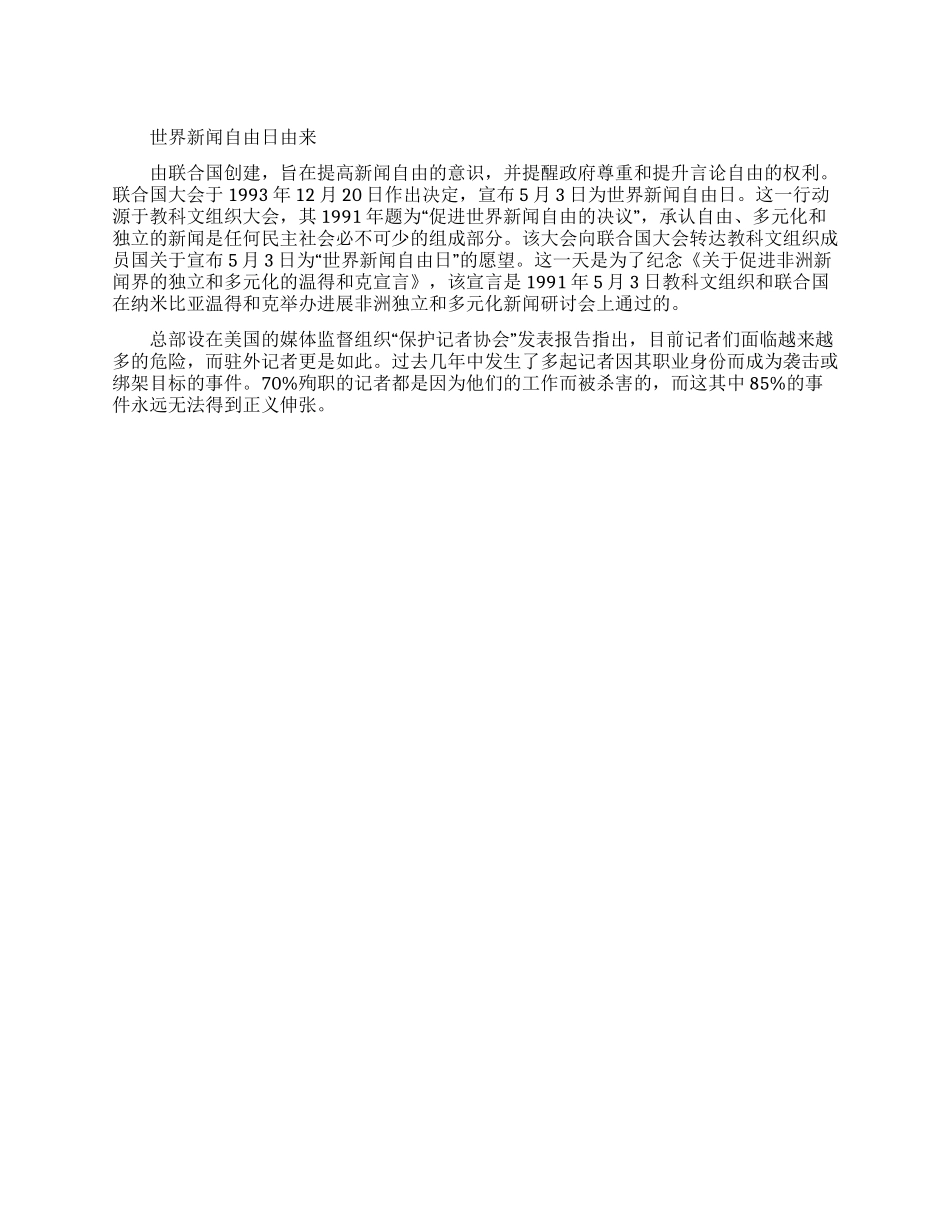 世界新闻自由日由来_第1页