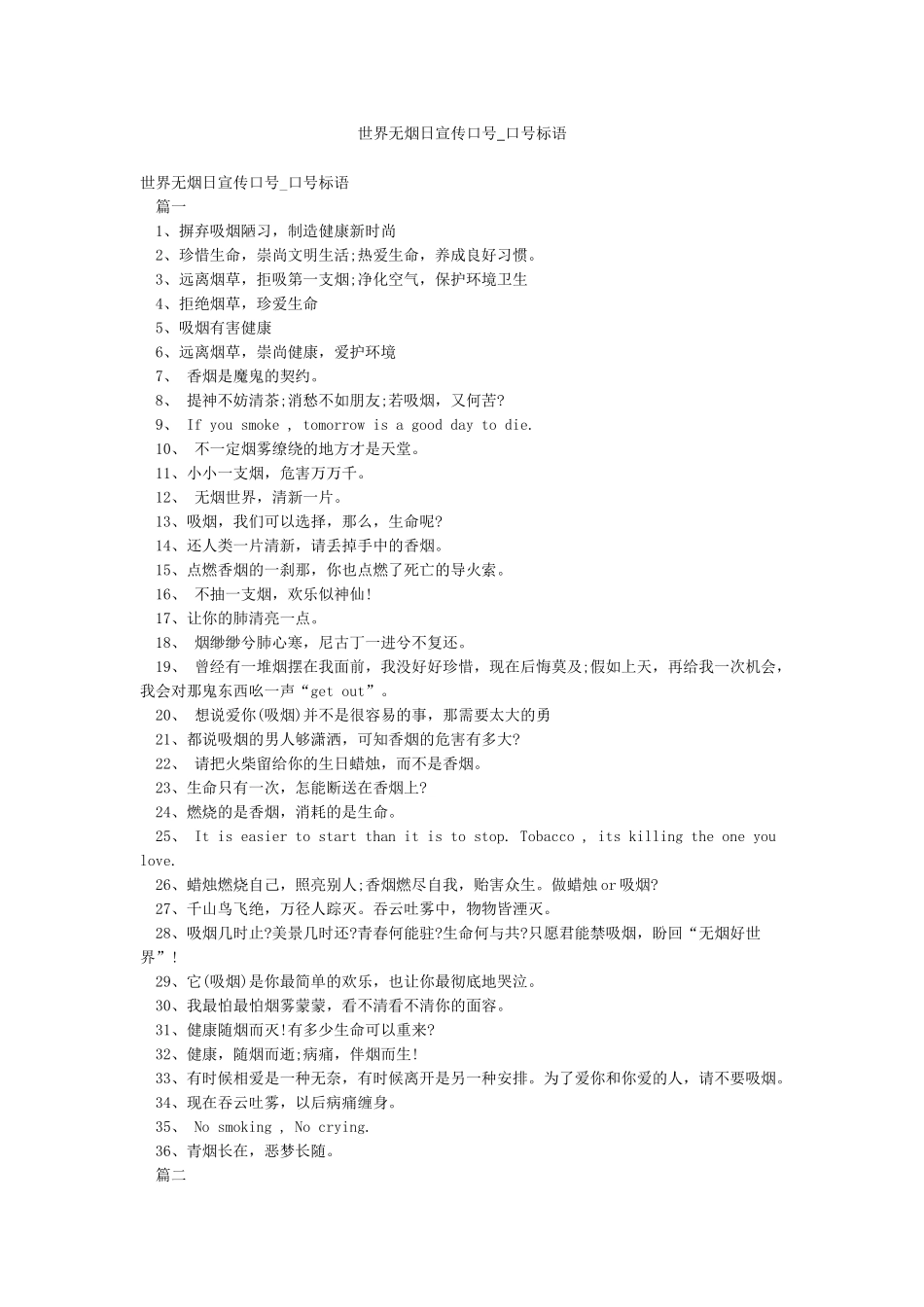 世界无烟日宣传口号-口号标语_第1页
