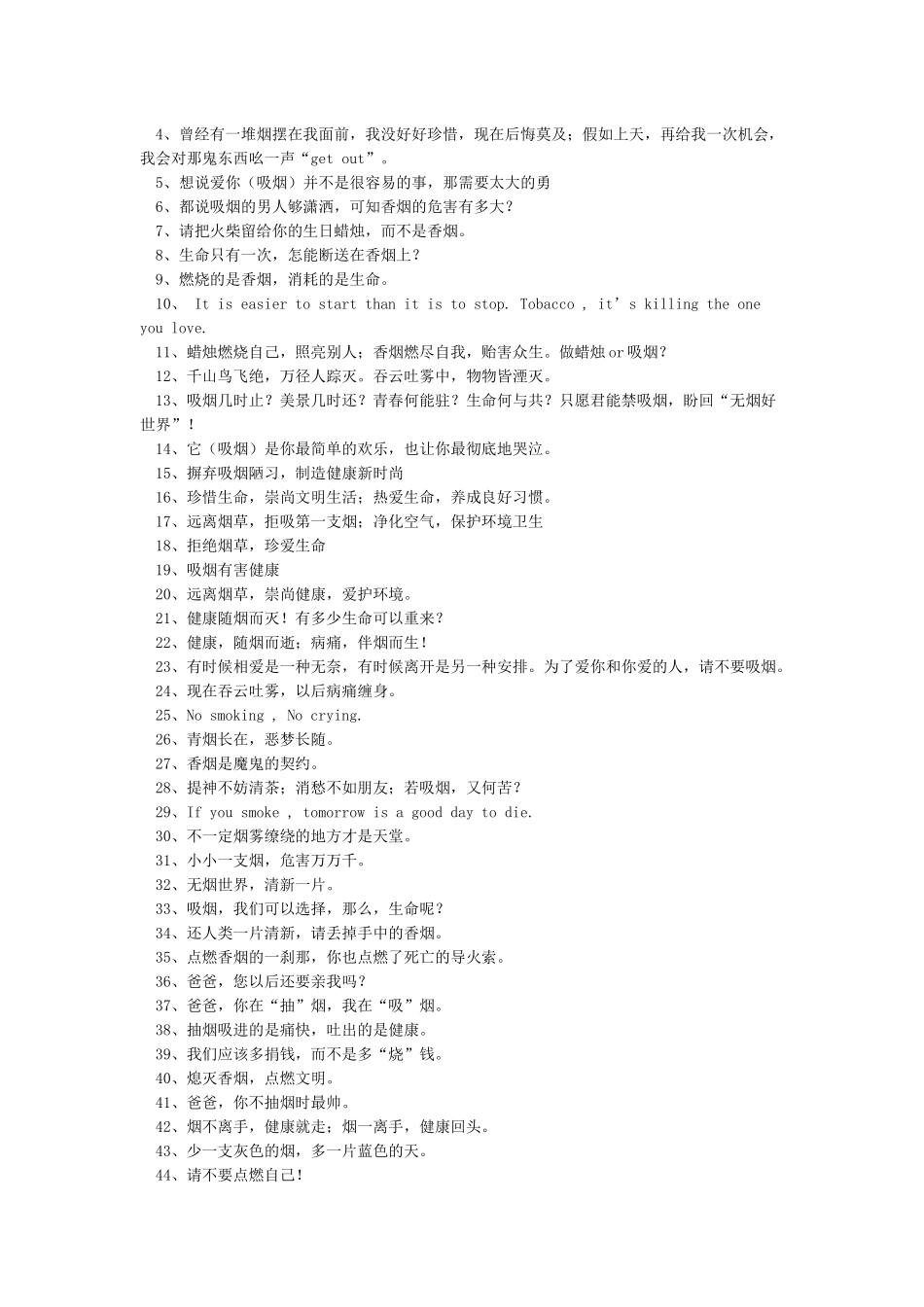 世界无烟日宣传口号-口号标语_第3页