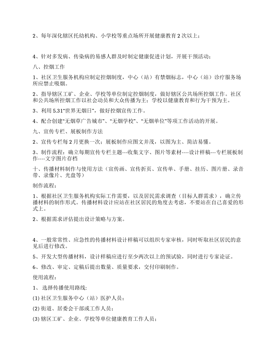 世界无烟日活动总结_第3页