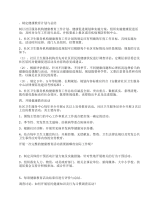 世界无烟日活动总结