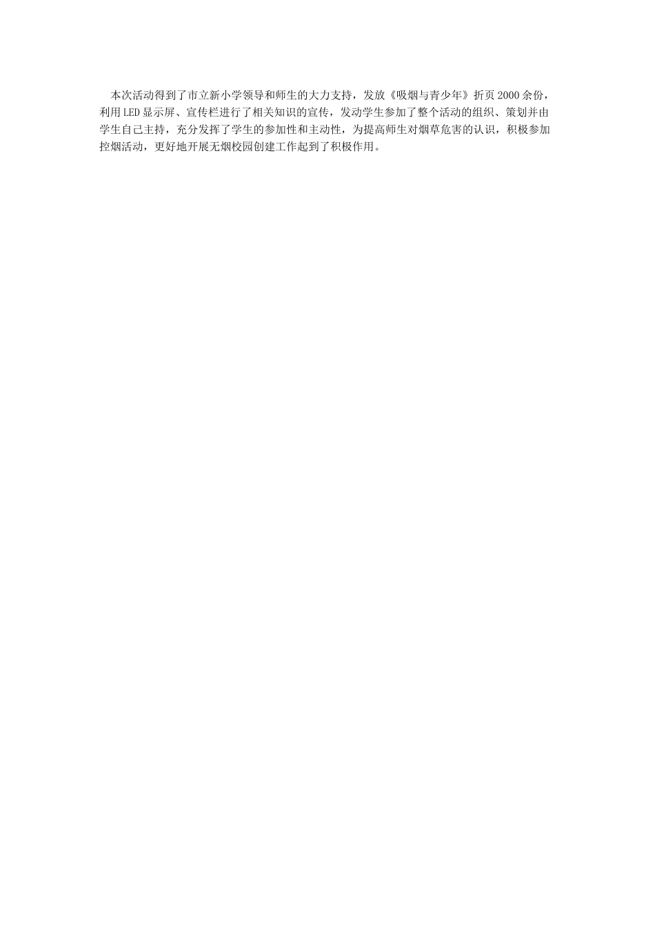 世界无烟日活动简报_第2页