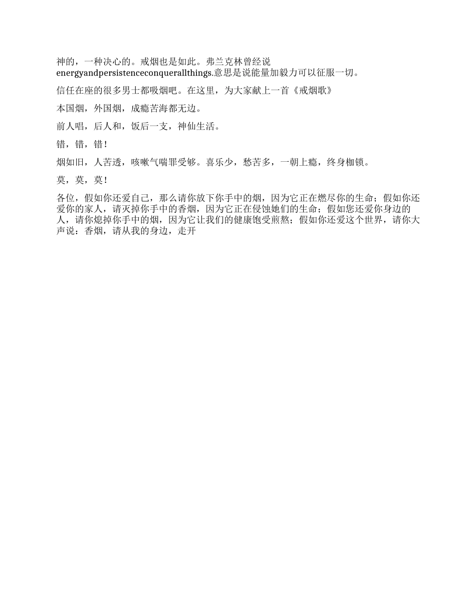 世界无烟日演讲稿_第2页