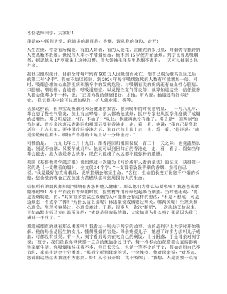 世界无烟日演讲稿