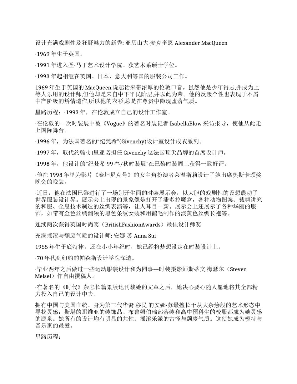 世界时装设计师个人简历_第1页