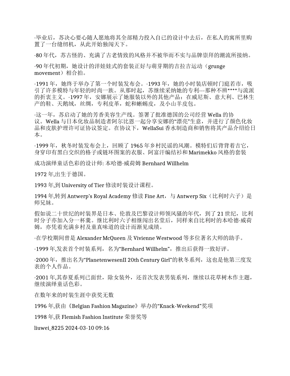 世界时装设计师个人简历_第2页