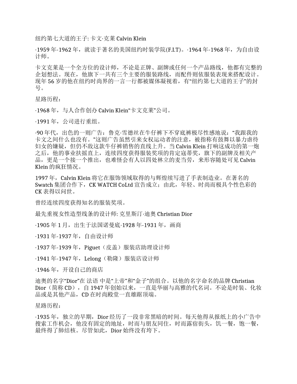 世界时装设计师个人简历_第3页