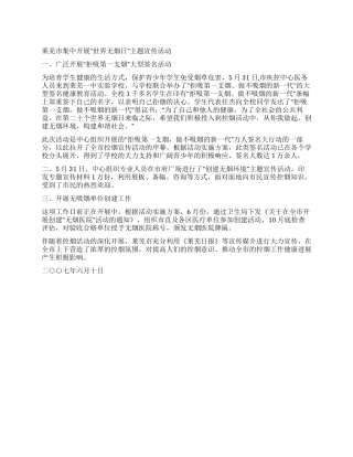 世界无烟日计划