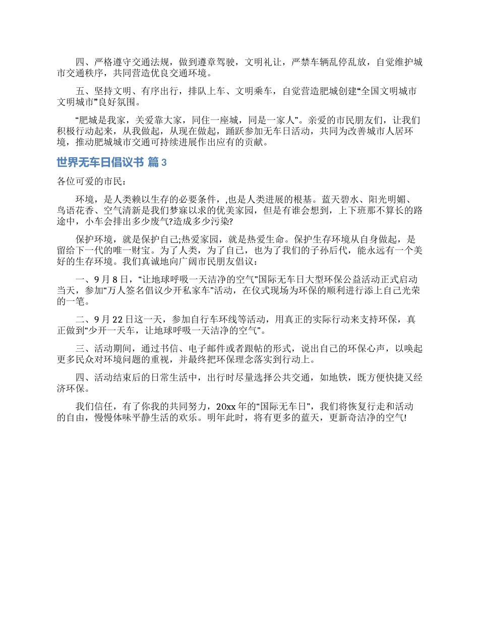 世界无车日倡议书三篇_第2页