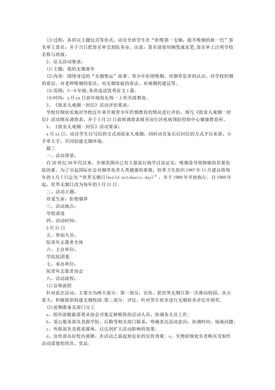 世界无烟日活动方案4篇-活动方案_第2页