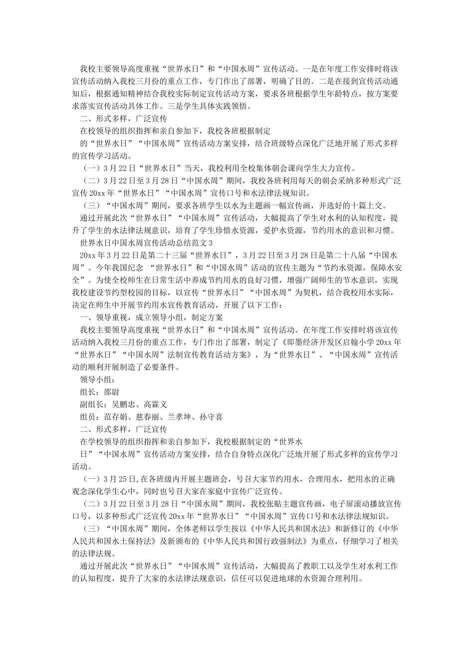 世界水日中国水周活动总结_第2页