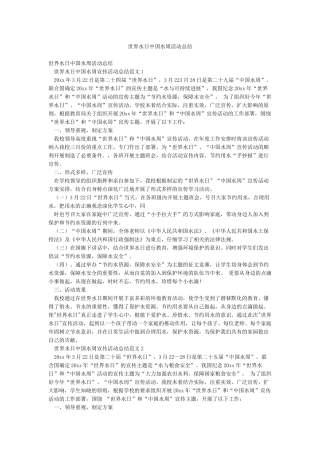 世界水日中国水周活动总结