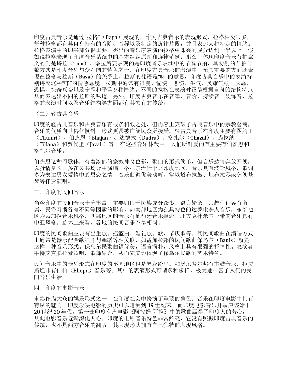 世界民族音乐中的印度音乐_第2页