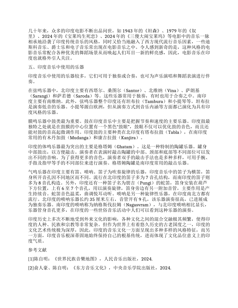 世界民族音乐中的印度音乐_第3页