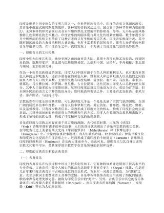 世界民族音乐中的印度音乐