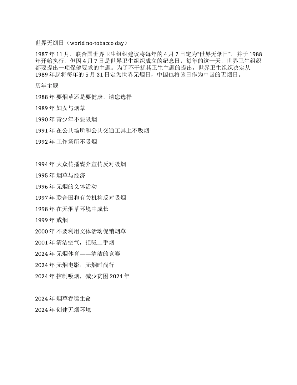 世界无烟日的由来_第1页