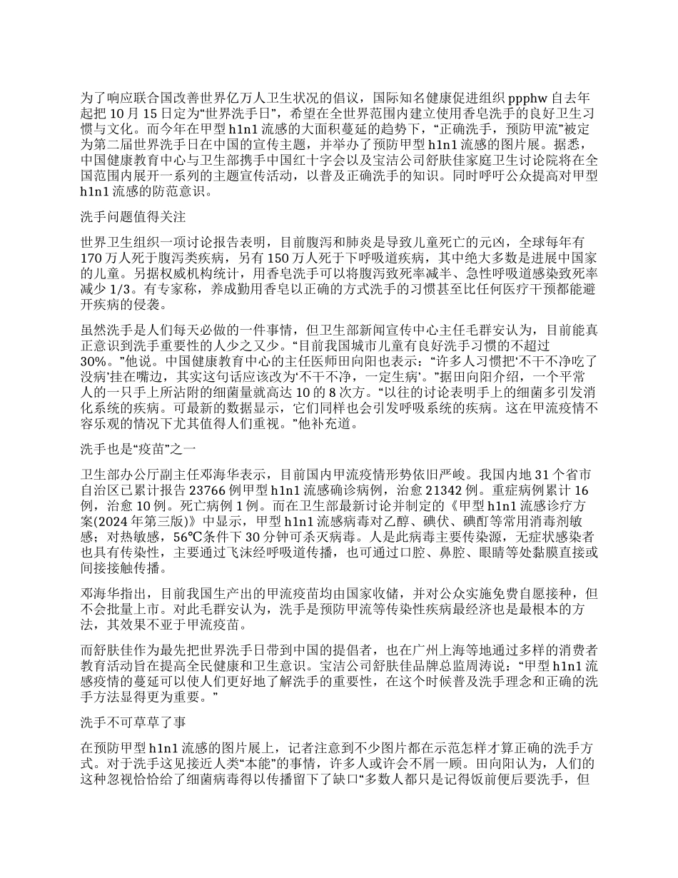 世界洗手日总结预防甲流从洗手做起_第1页