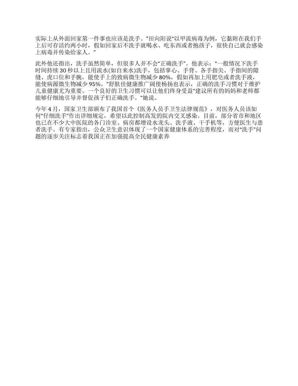 世界洗手日总结预防甲流从洗手做起_第2页