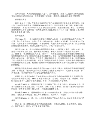 世界是最长的火车