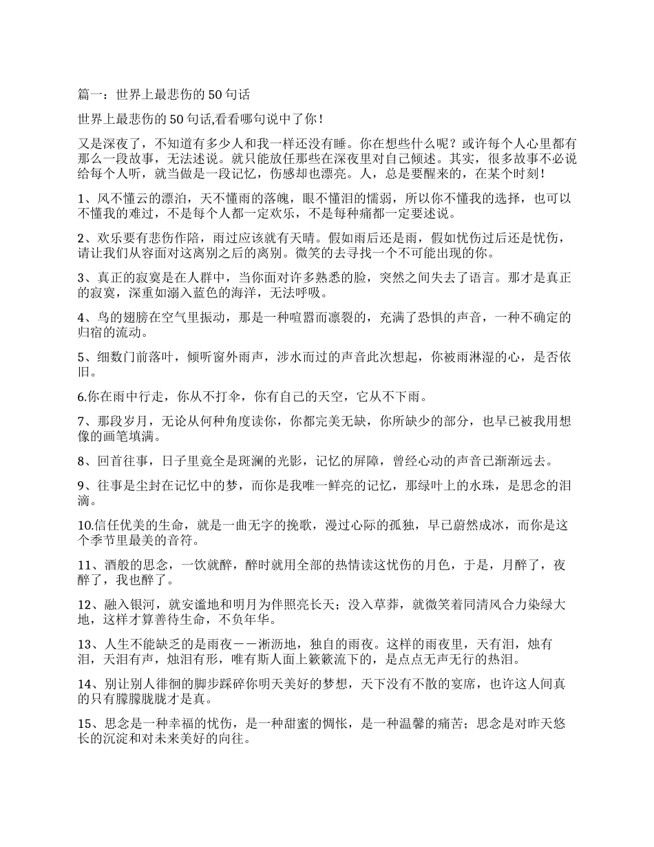 世界最伤感的句子_第1页