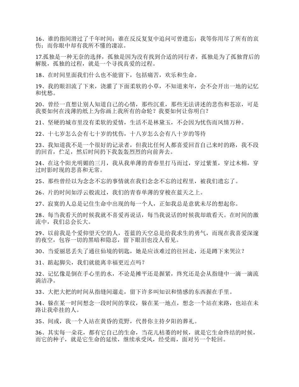世界最伤感的句子_第2页