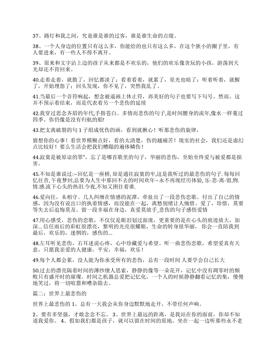 世界最伤感的句子_第3页