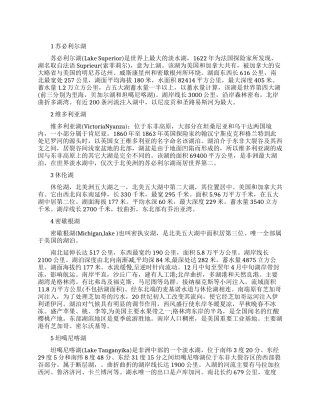 世界淡水量最大的湖泊是哪个