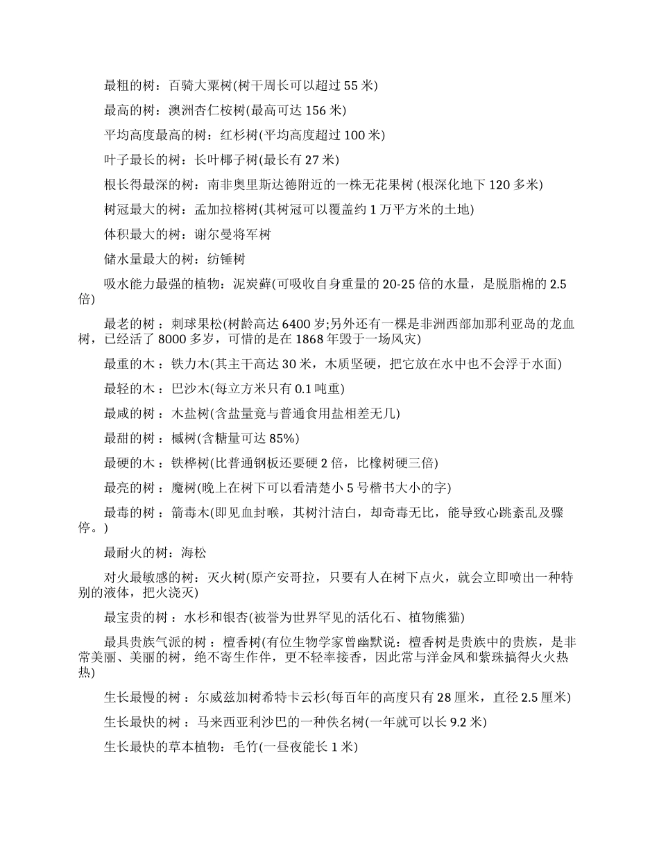 世界最大的草原欧亚草原_第2页