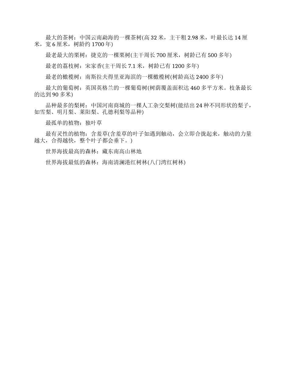 世界最大的草原欧亚草原_第3页