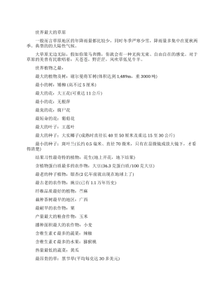 世界最大的草原欧亚草原