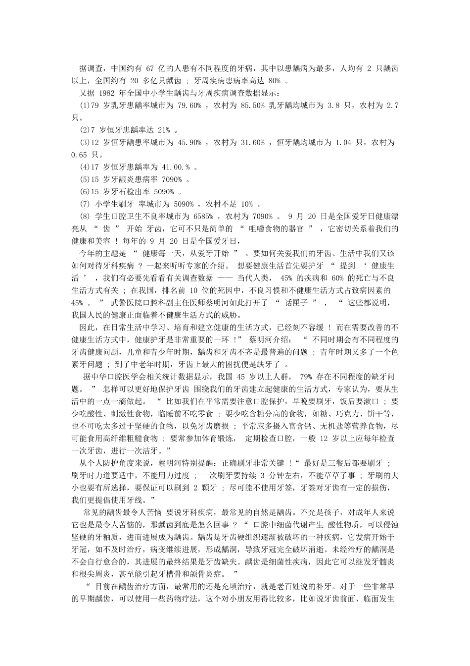 世界爱牙日宣传资料_第2页