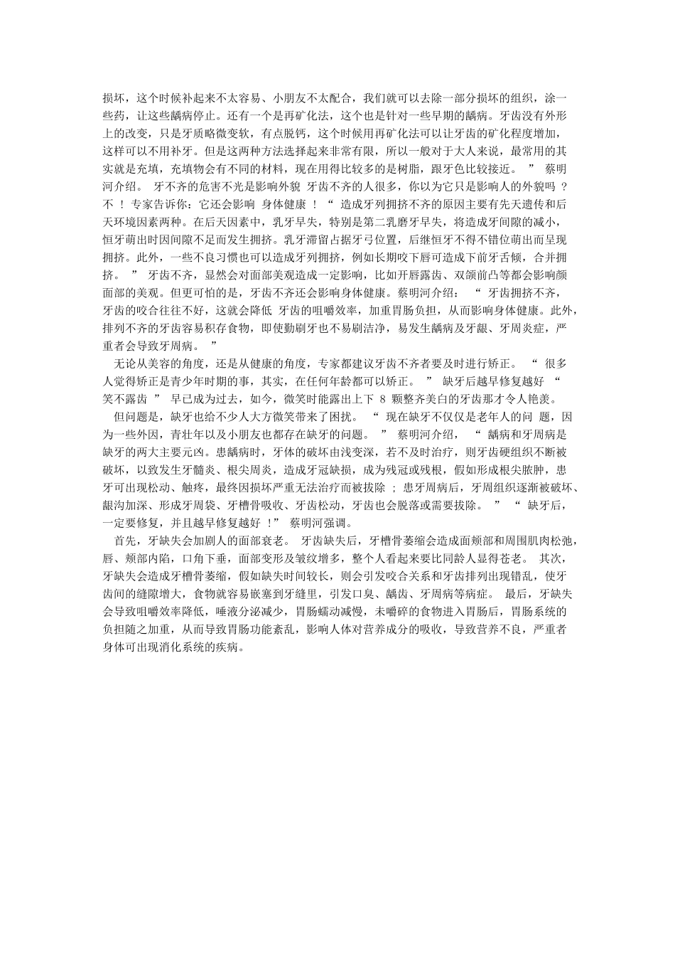 世界爱牙日宣传资料_第3页